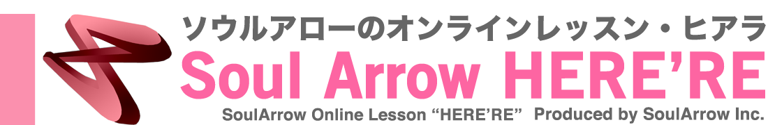 HERE'RE ソウルアローオンラインレッスン〈ヒアラ〉